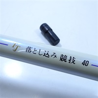 ＴＪ落し込み競技４０